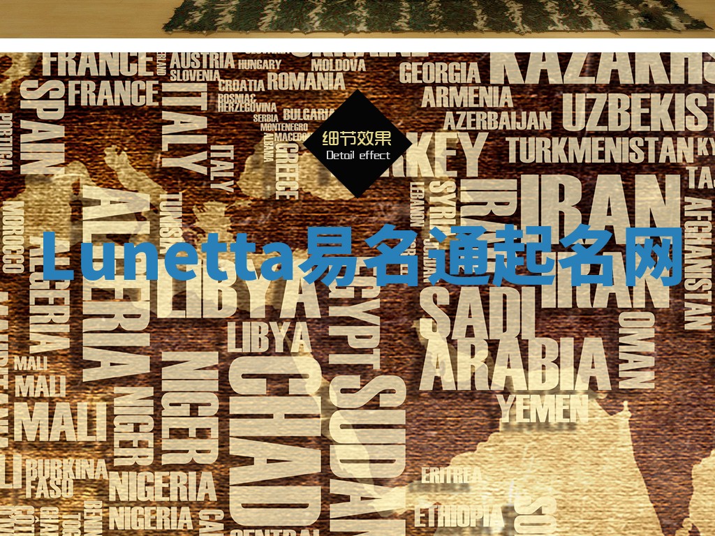 Lunetta易名通起名网