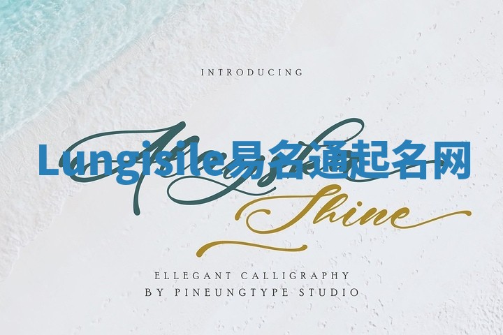 Lungisile易名通起名网