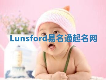 Lunsford易名通起名网