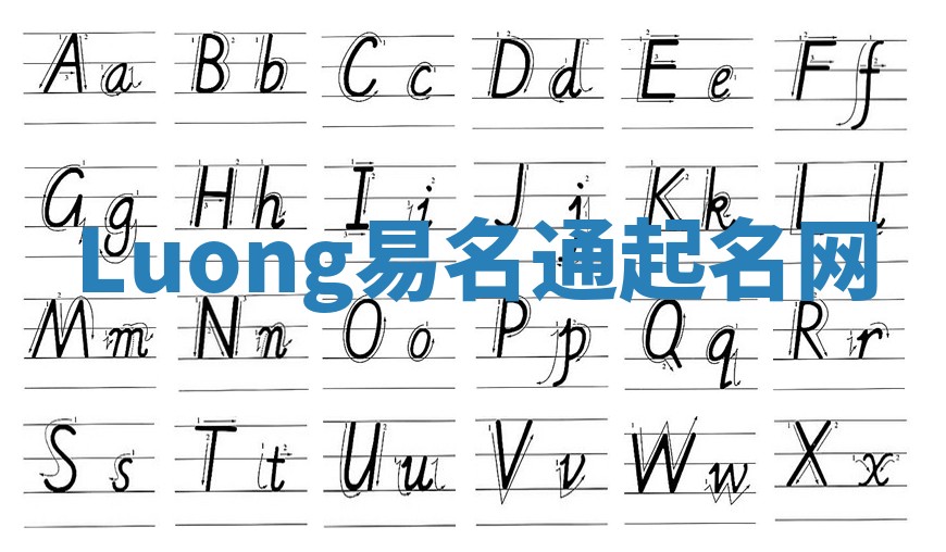 Luong易名通起名网 Luong易名通起名网