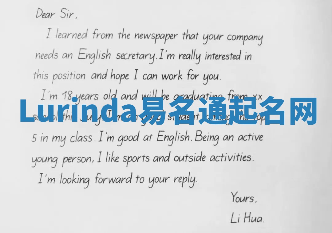 Lurinda易名通起名网