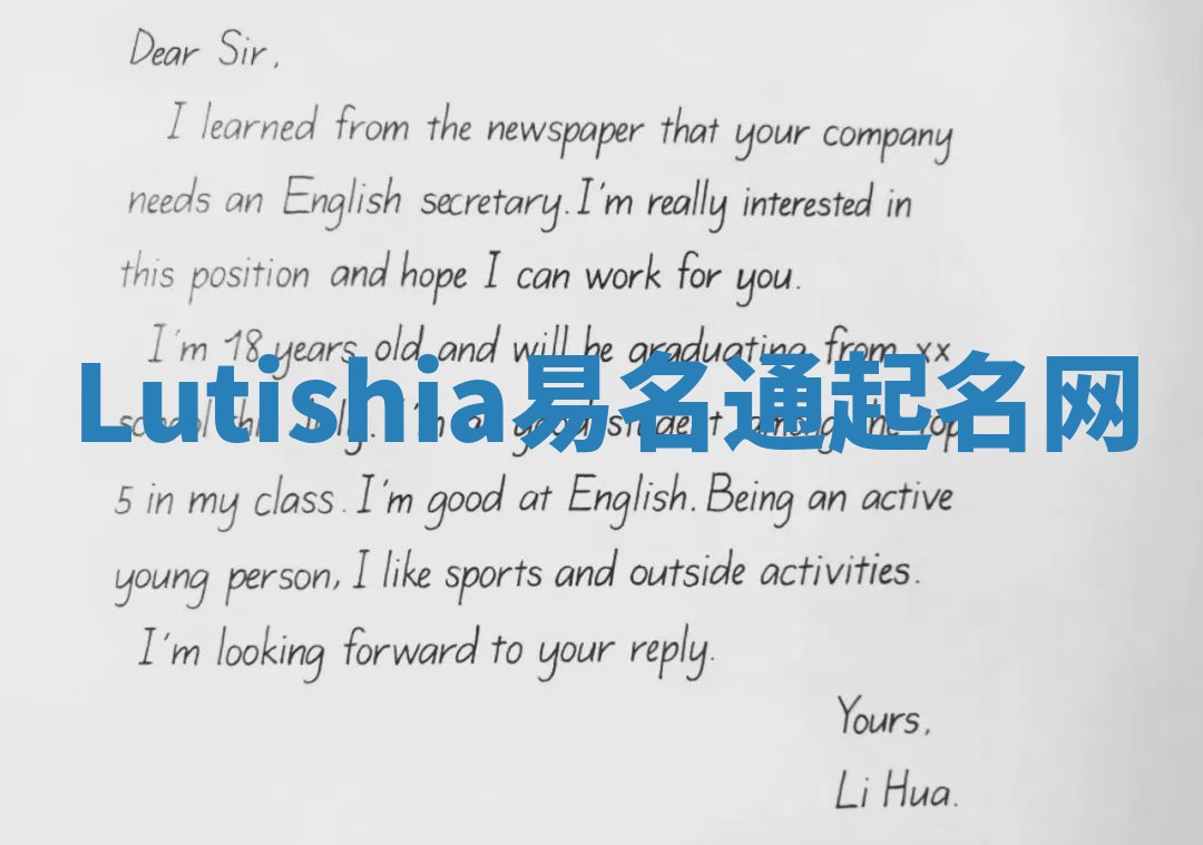 Lutishia易名通起名网