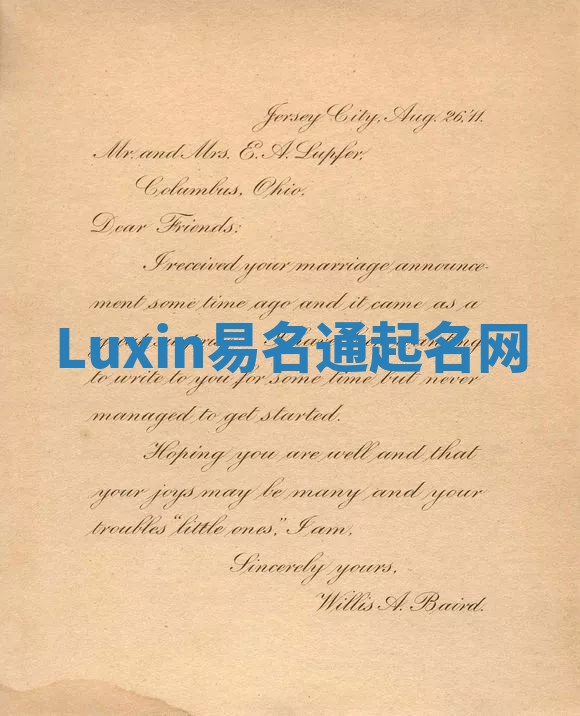 Luxin易名通起名网