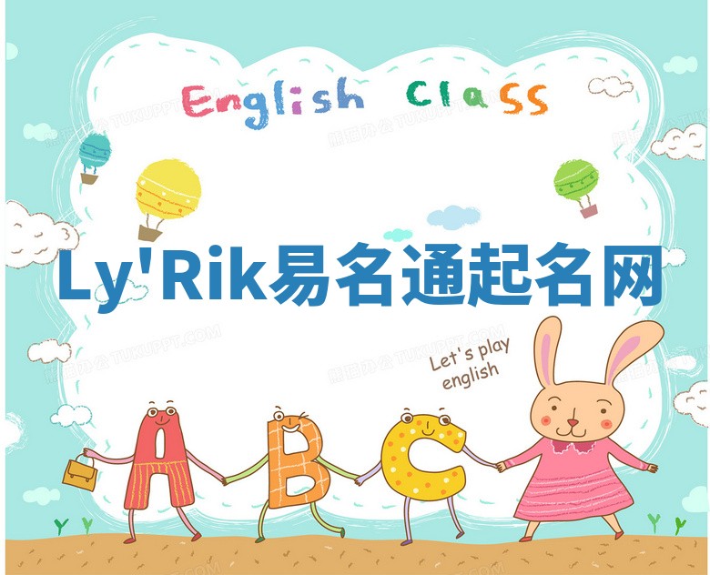 Ly'Rik易名通起名网
