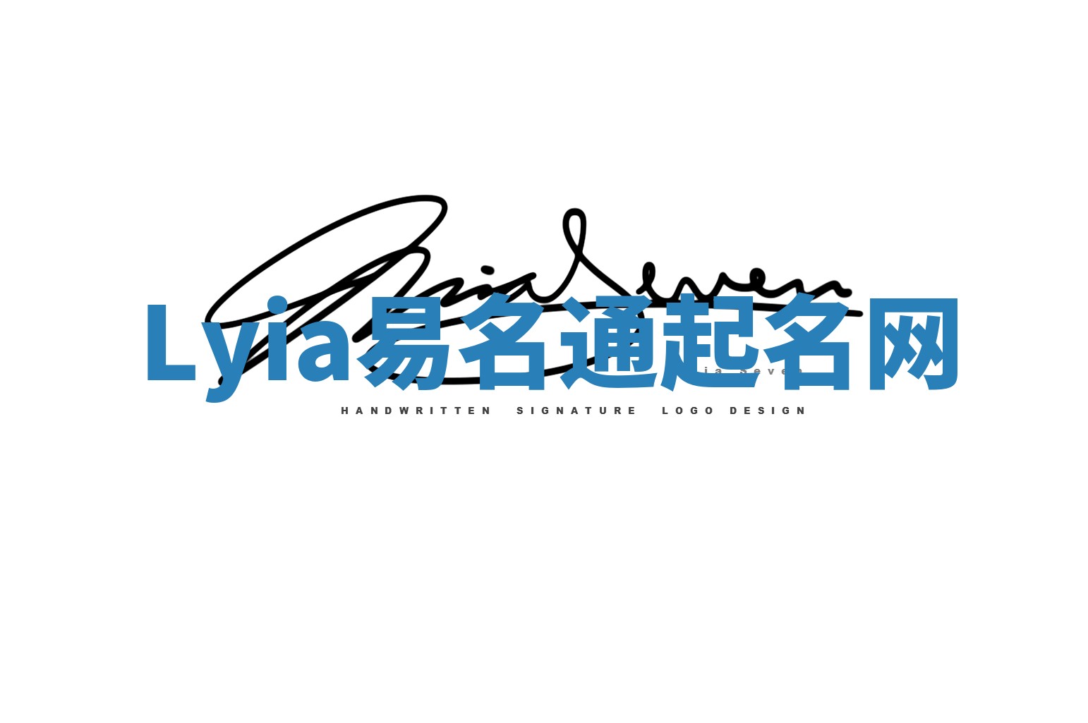 Lyia易名通起名网