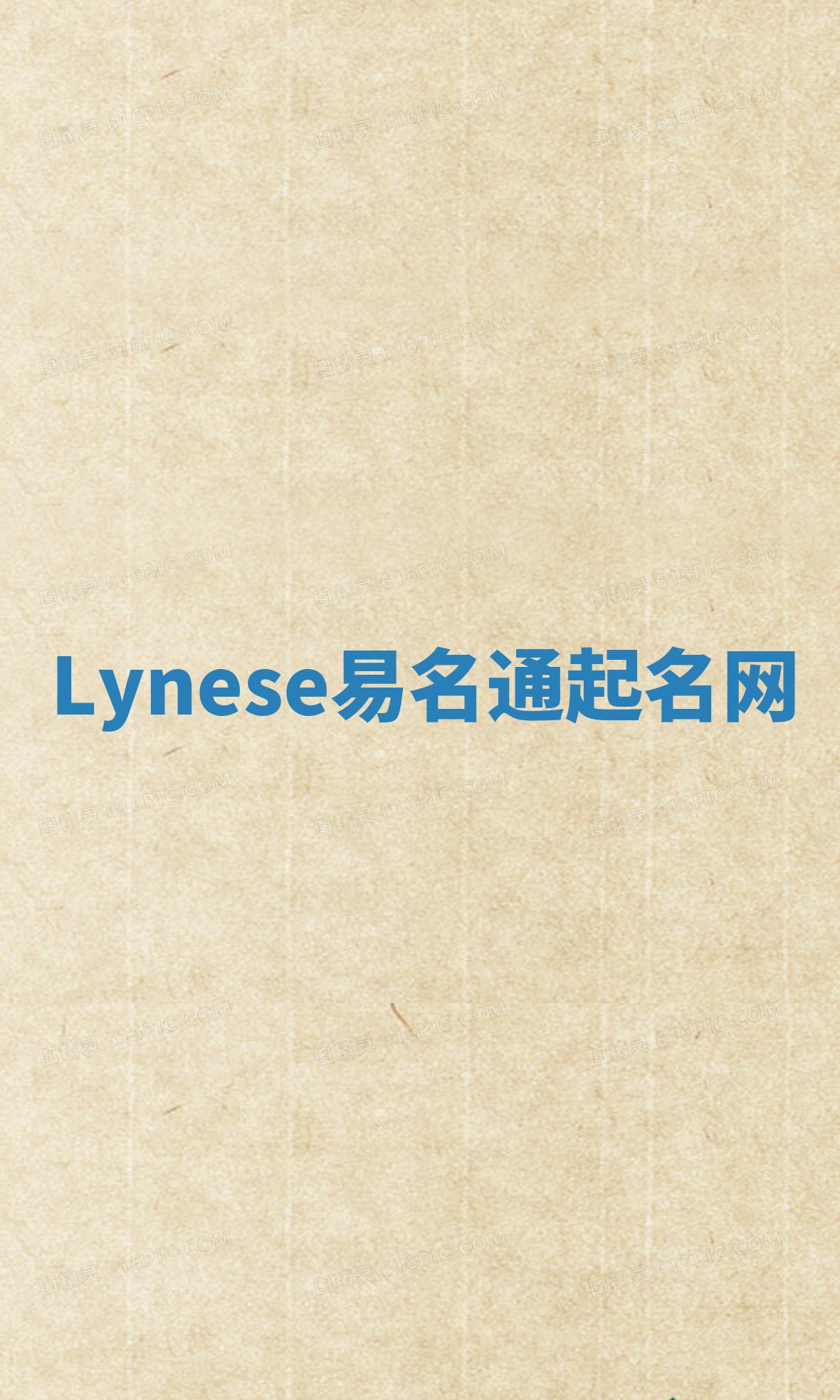 Lynese易名通起名网 Lynese易名通起名网