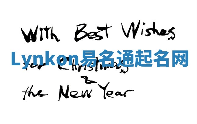 Lynkon易名通起名网 Lynkon易名通起名网