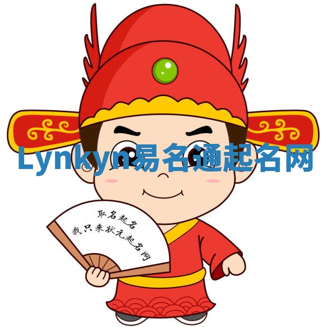 Lynkyn易名通起名网