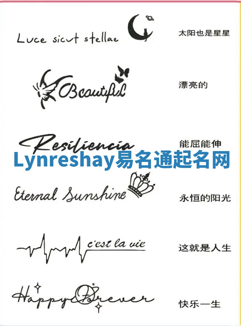 Lynreshay易名通起名网