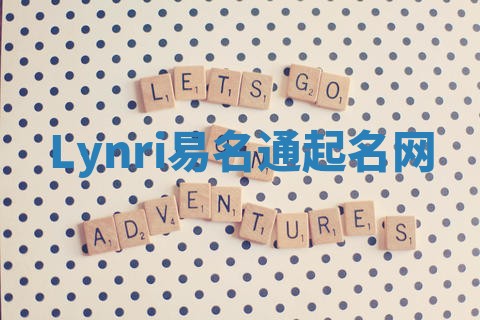 Lynri易名通起名网