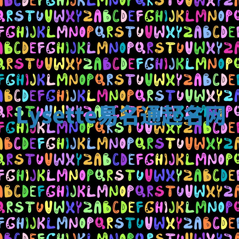 Lysette易名通起名网