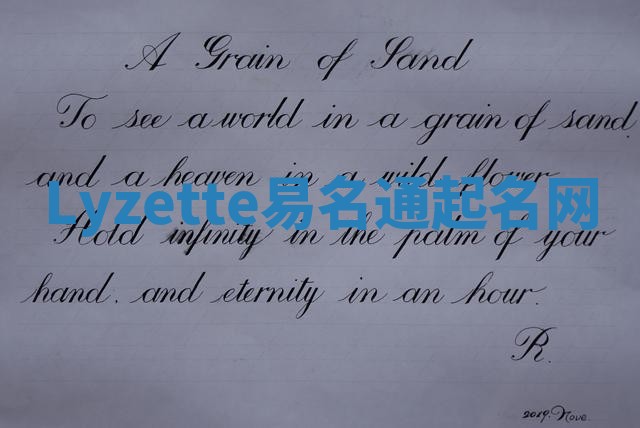 Lyzette易名通起名网