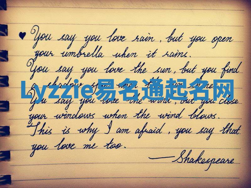 Lyzzie易名通起名网