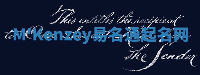 M'Kenzey易名通起名网