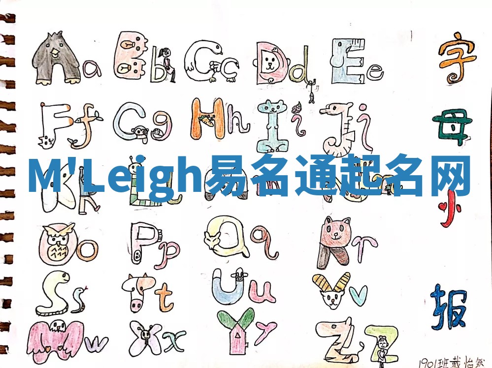 M'Leigh易名通起名网