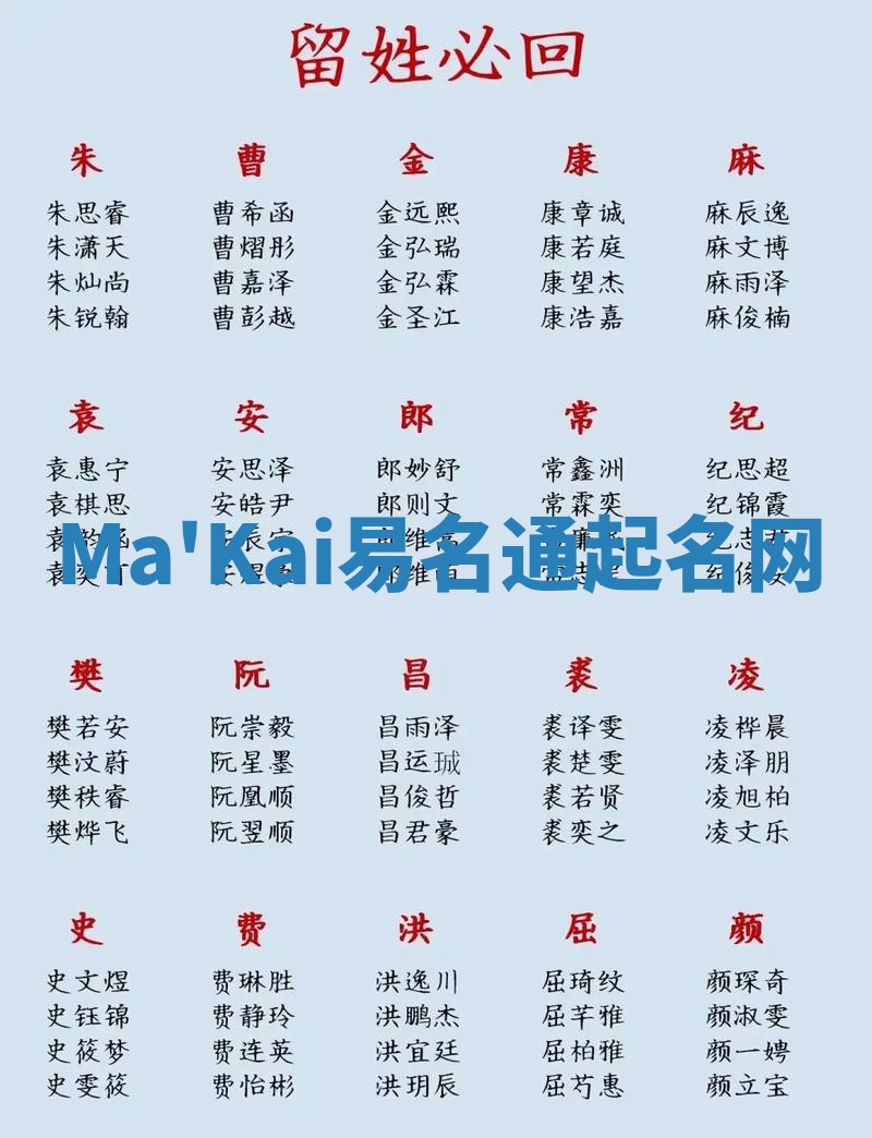 Ma'Kai易名通起名网