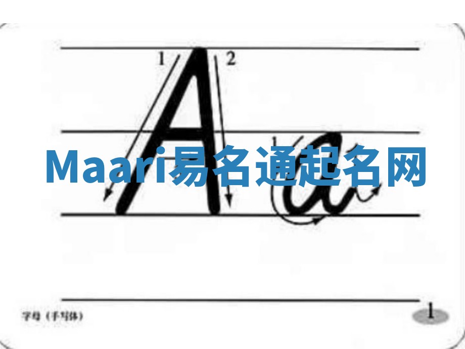 Maari易名通起名网 Maari易名通起名网