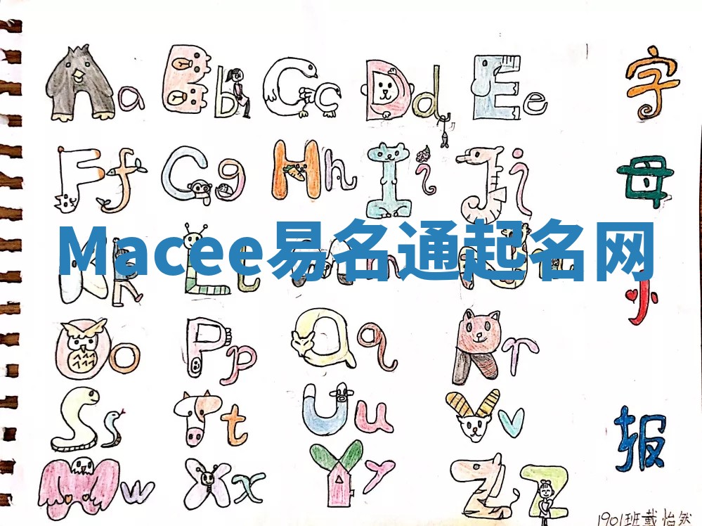 Macee易名通起名网