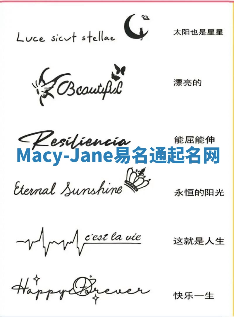 Macy-Jane易名通起名网 Macy-Jane易名通起名网
