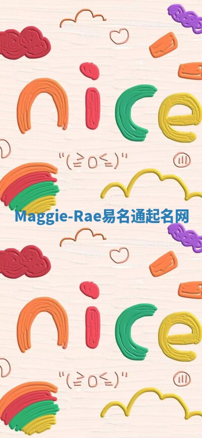 Maggie-Rae易名通起名网