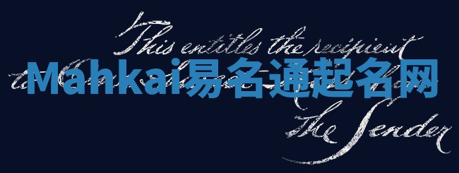 Mahkai易名通起名网