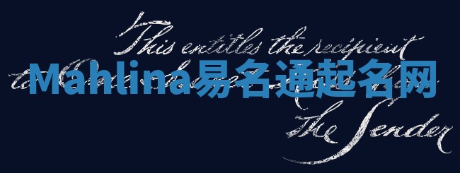Mahlina易名通起名网