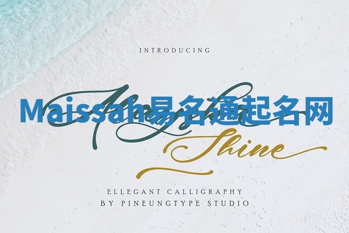Maissah易名通起名网