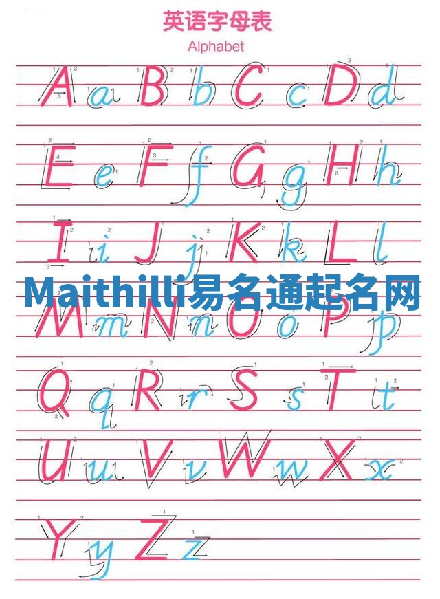 Maithilli易名通起名网