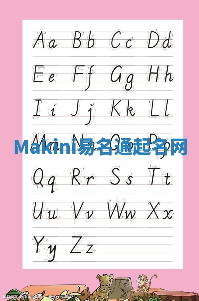 Makini易名通起名网