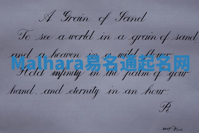 Malhara易名通起名网