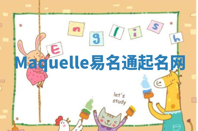 Maquelle易名通起名网