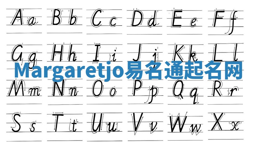 Margaretjo易名通起名网