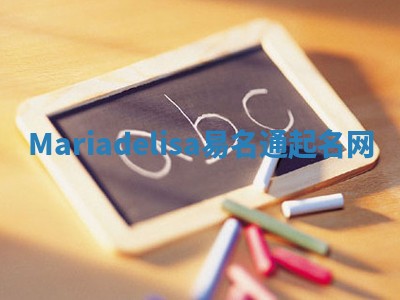 Mariadelisa易名通起名网