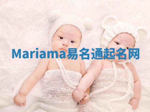 Mariama易名通起名网