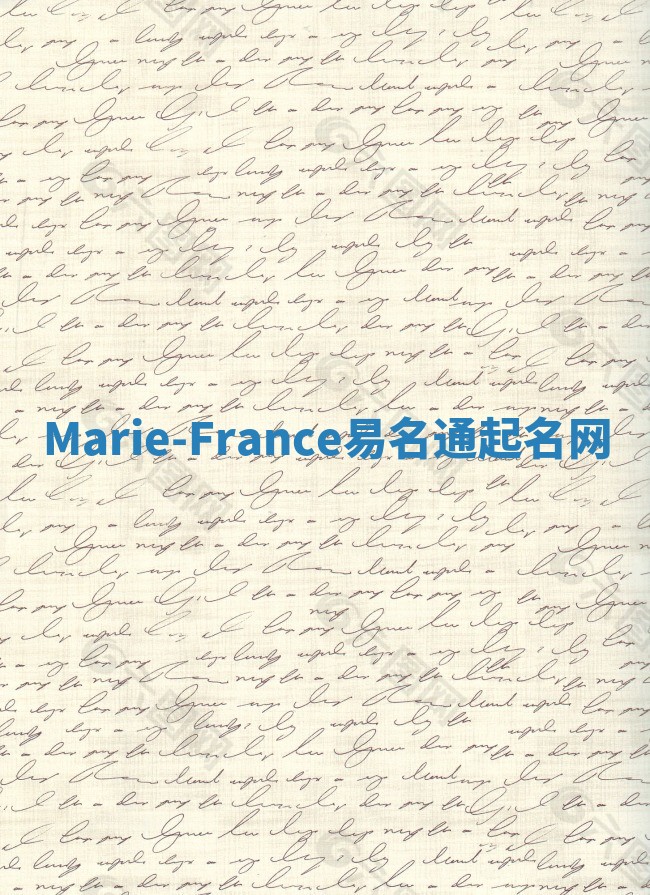 Marie-France易名通起名网
