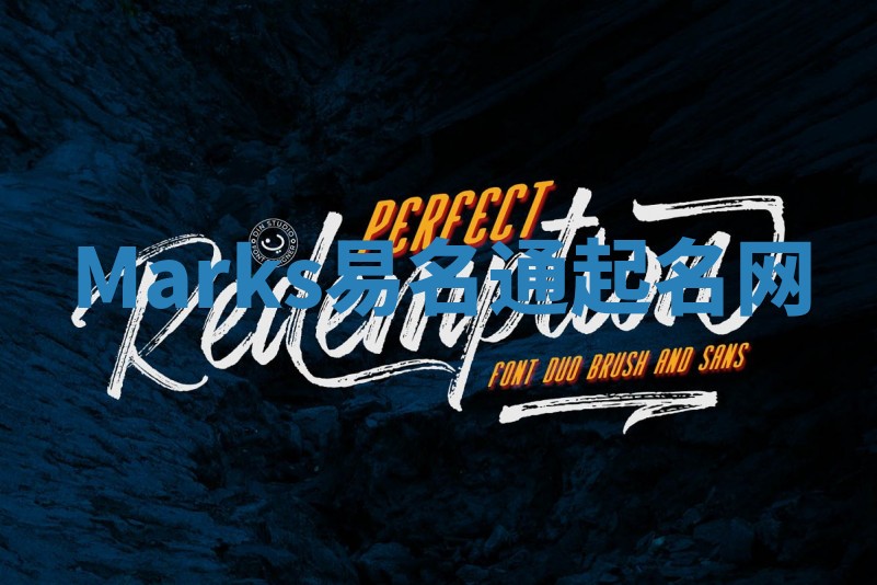 Marks易名通起名网 Marks易名通起名网