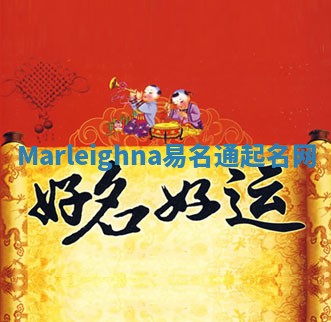 Marleighna易名通起名网 Marleighna易名通起名网