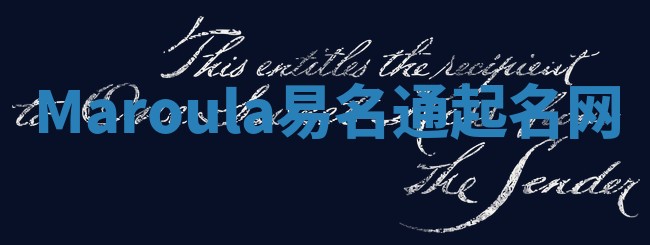 Maroula易名通起名网