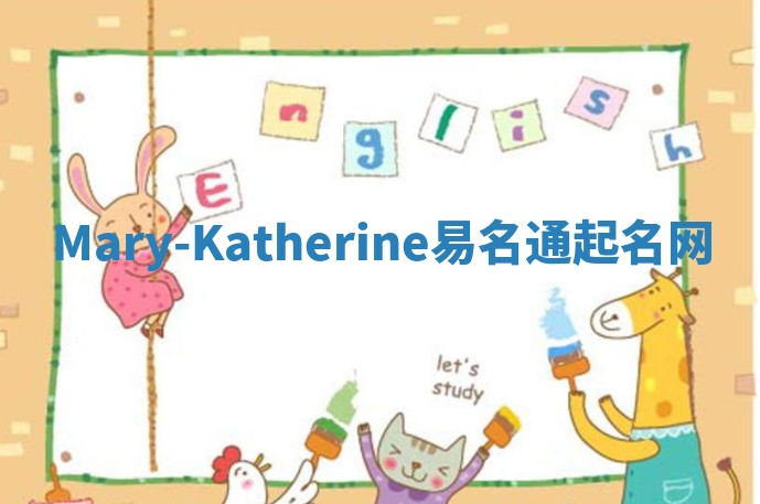 Mary-Katherine易名通起名网