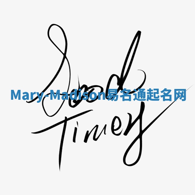 Mary-Madison易名通起名网 Mary-Madison易名通起名网