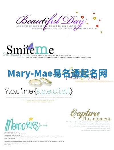 Mary-Mae易名通起名网 Mary-Mae易名通起名网