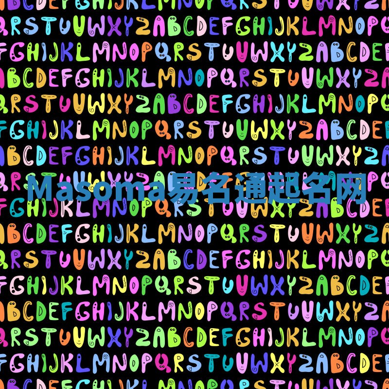 Masoma易名通起名网