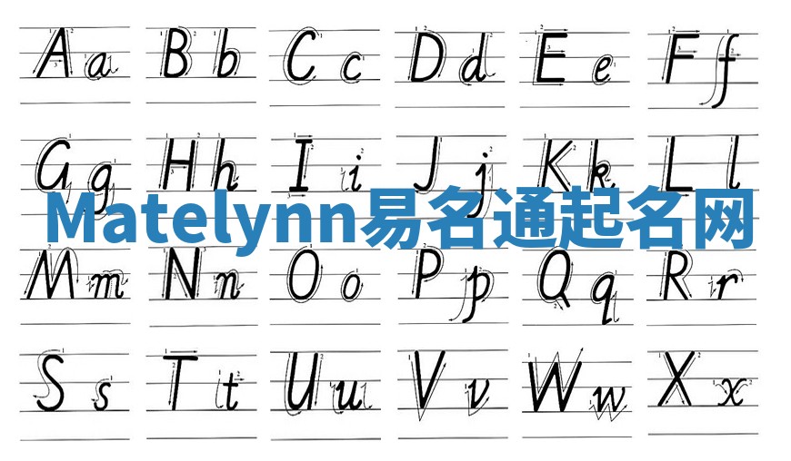 Matelynn易名通起名网