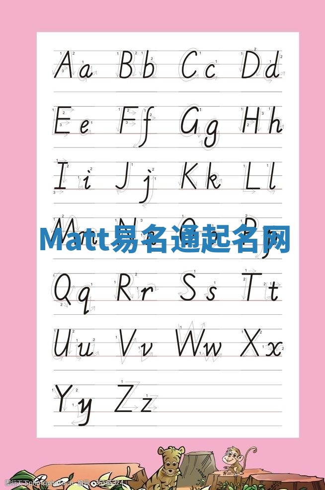 Matt易名通起名网