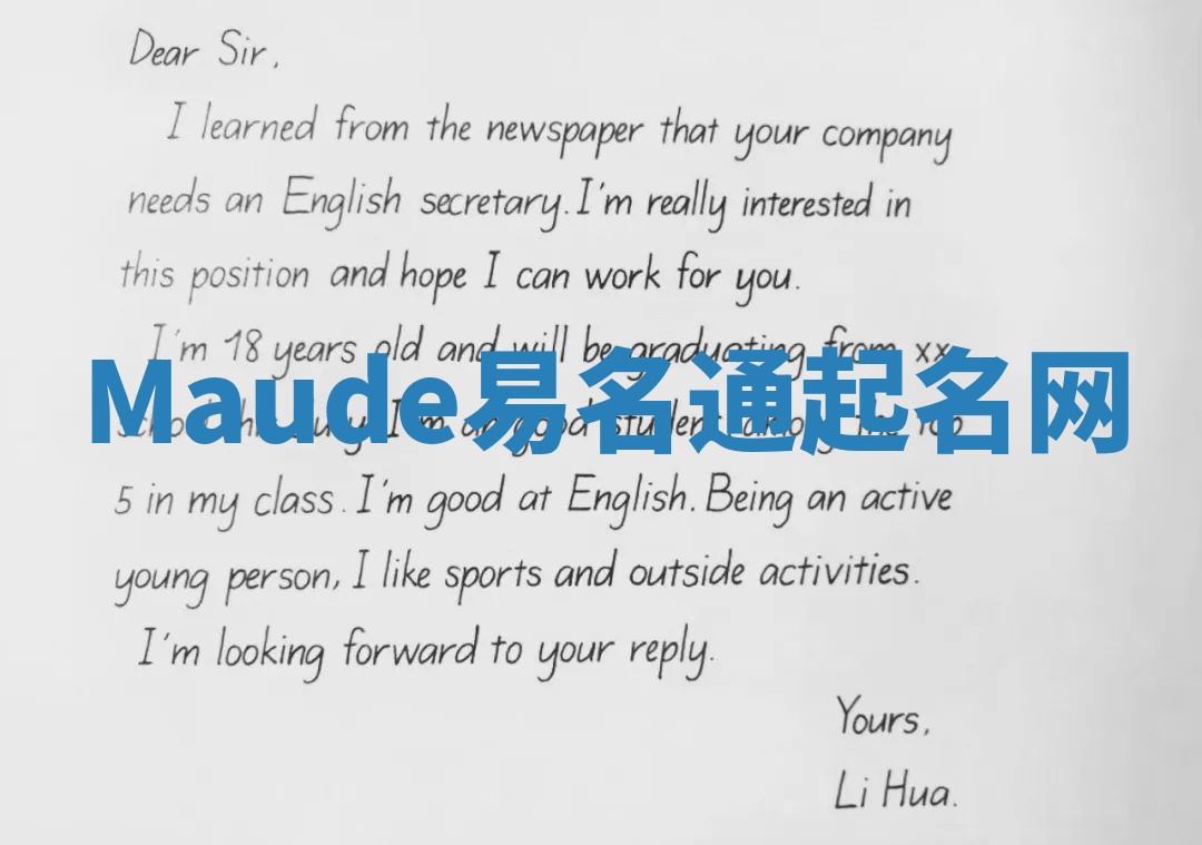 Maude易名通起名网 Maude易名通起名网