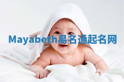 Mayabeth易名通起名网 Mayabeth易名通起名网