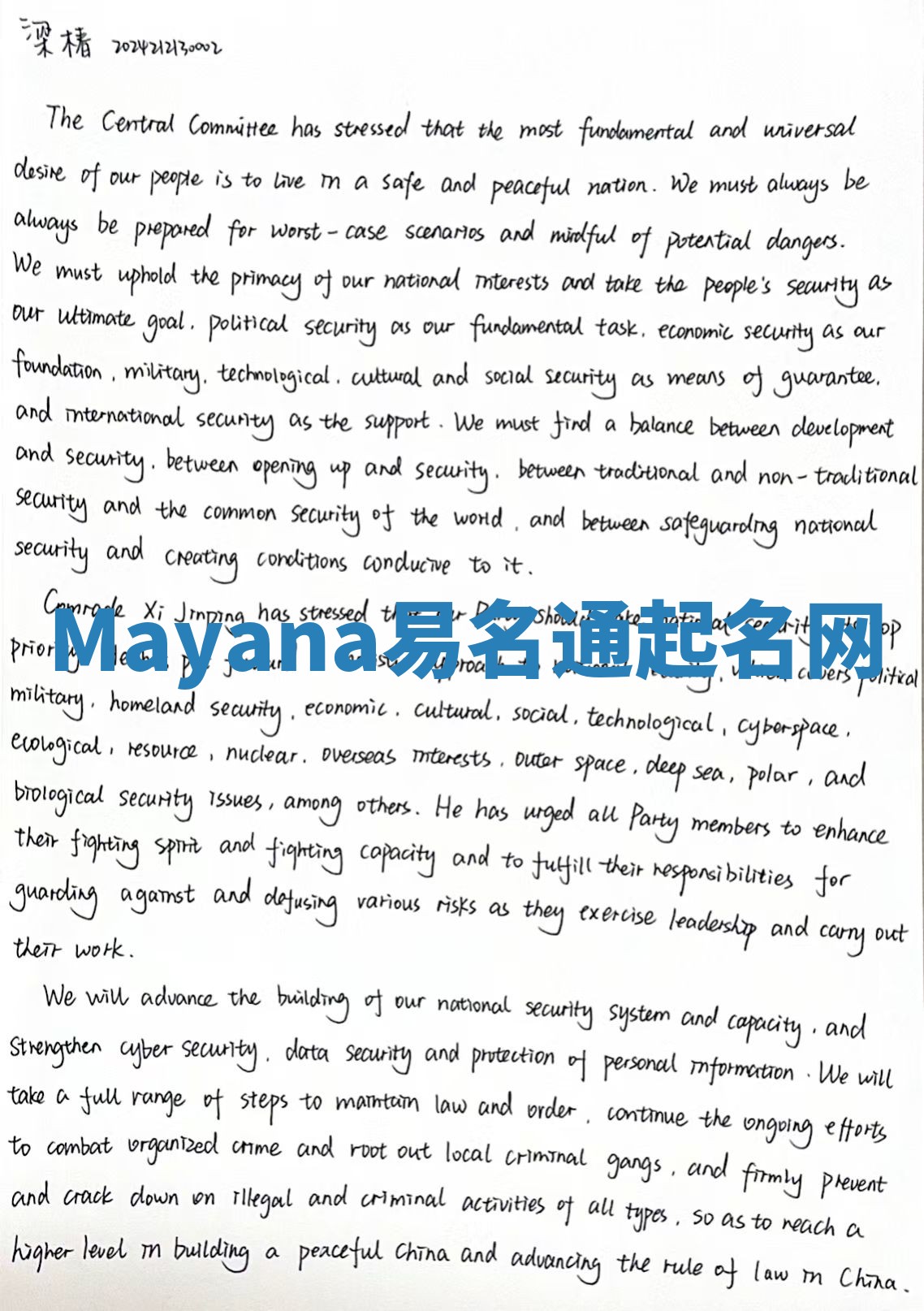 Mayana易名通起名网