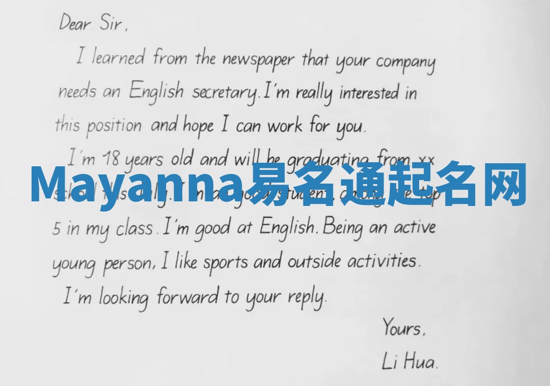 Mayanna易名通起名网 Mayanna易名通起名网