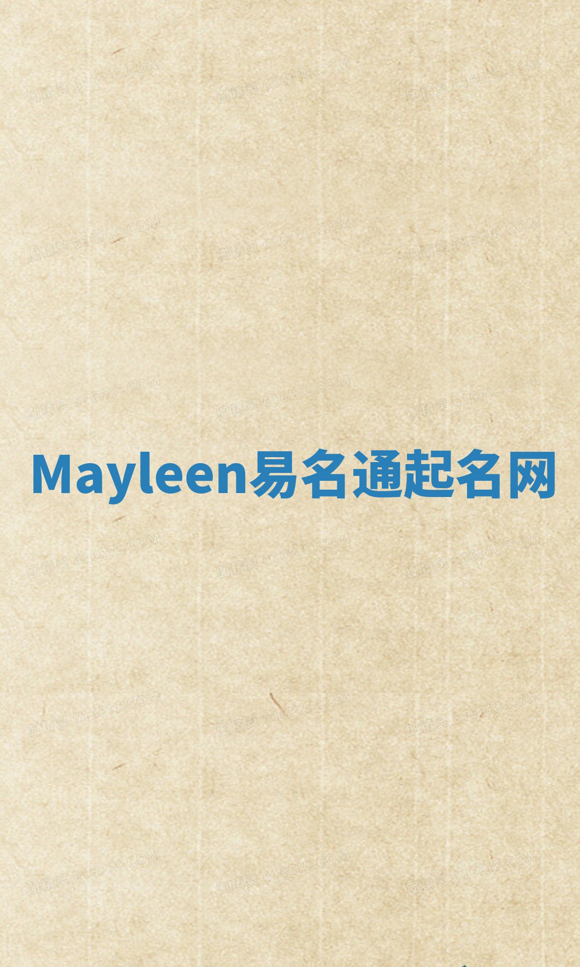 Mayleen易名通起名网 Mayleen易名通起名网