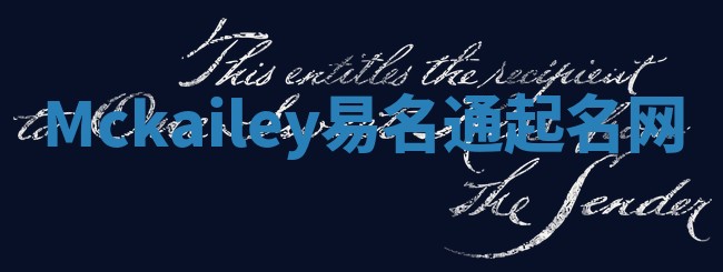 Mckailey易名通起名网